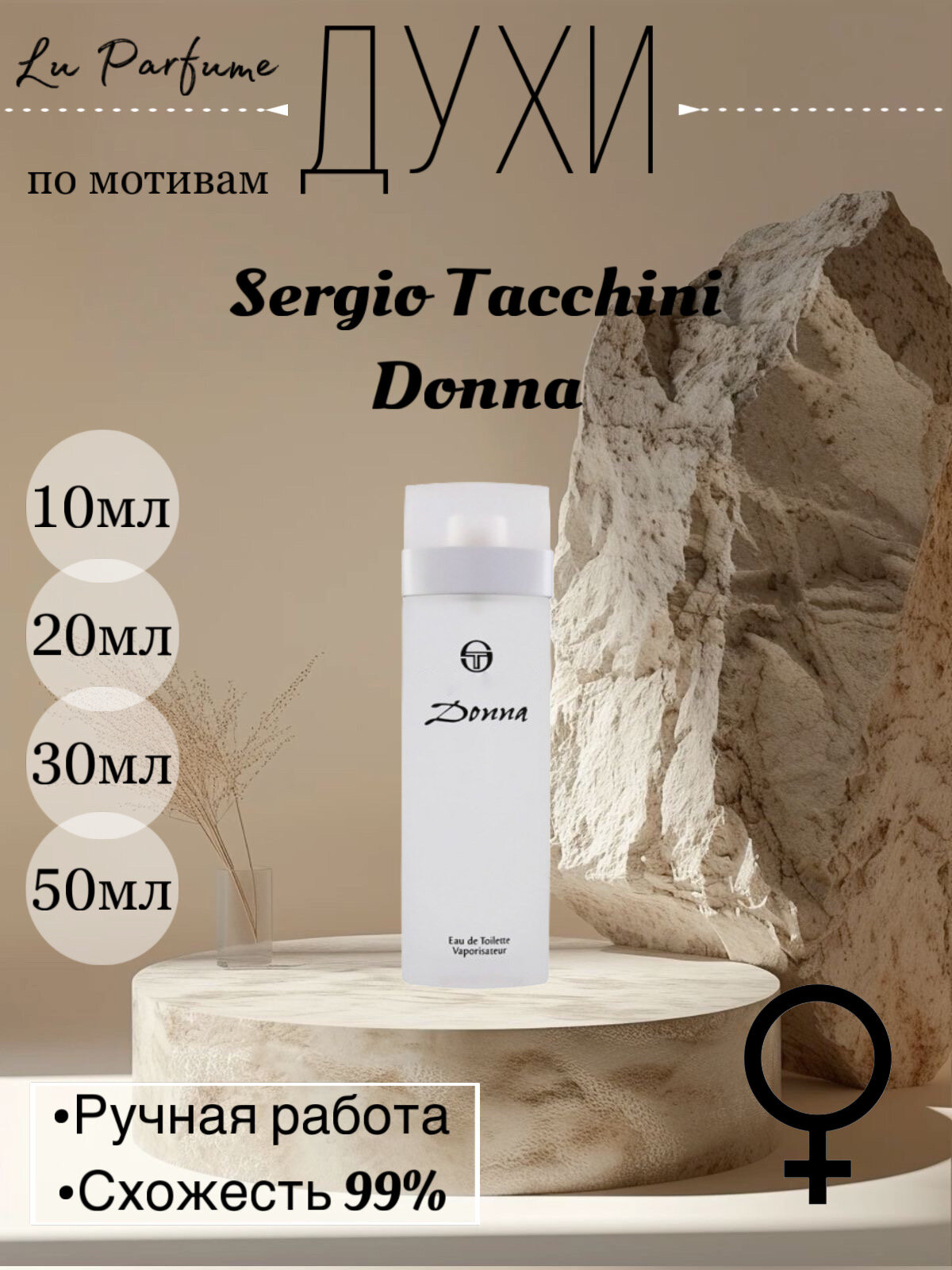 Духи по мотивам Sergio Tacchini Donna для женщин