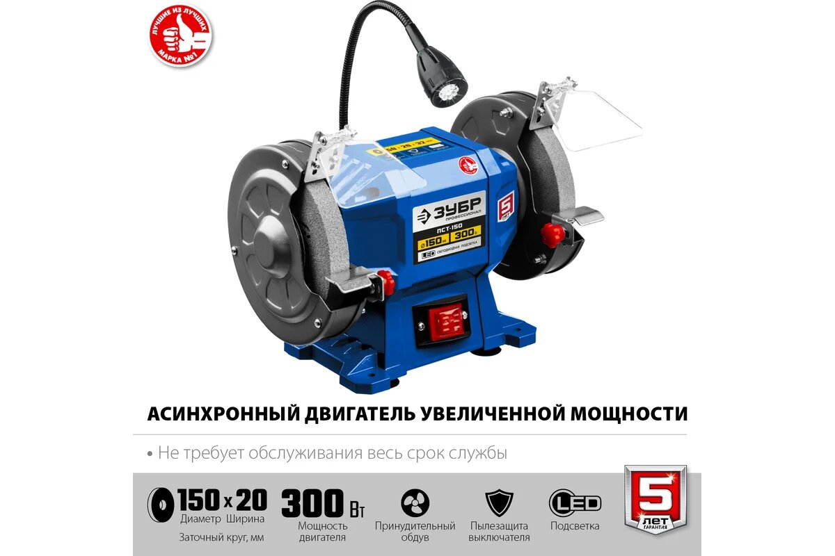 Изображение Профессиональный заточной станок ЗУБР d 150 мм ПСТ-150