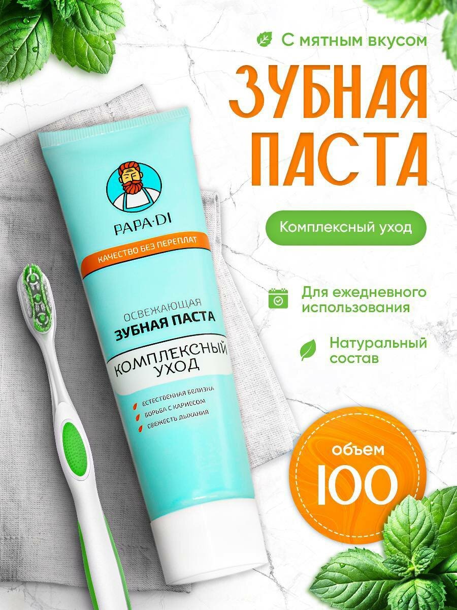 Зубная паста Papa Di "Комплексный уход", отбеливающая, мятная, 100мл