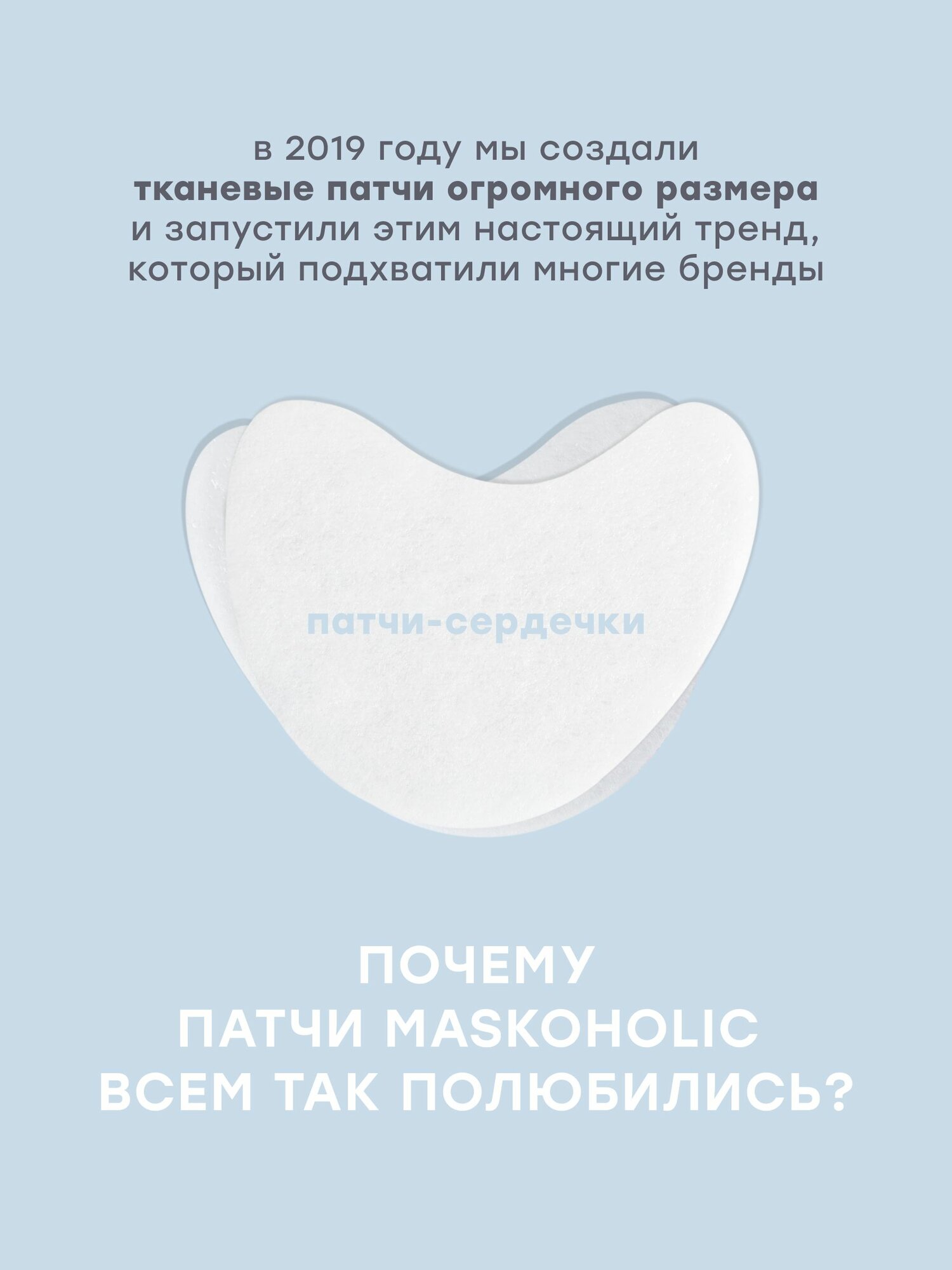 MASKOHOLIC / Патчи для глаз тканевые увлажняющие, 4 пары — фото 1