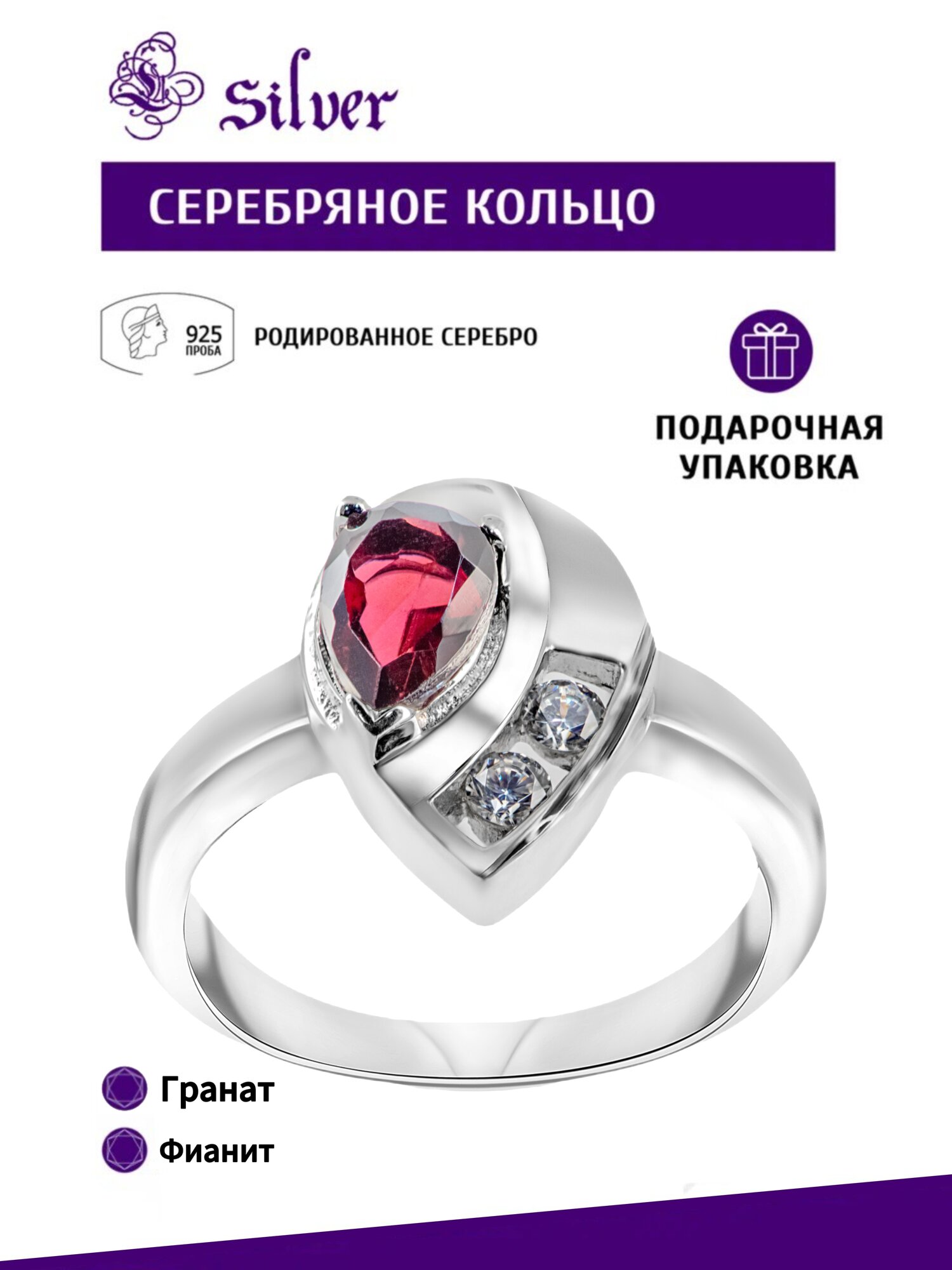 Кольцо L-Silver серебро 925 проба родирование гранат фианит размер 16.5 гранатовый