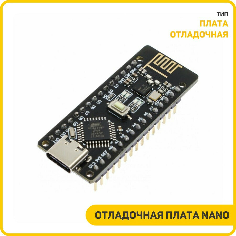 Отладочная плата NANO с Type-C (ATmega328+NRF24L01+CH340G)