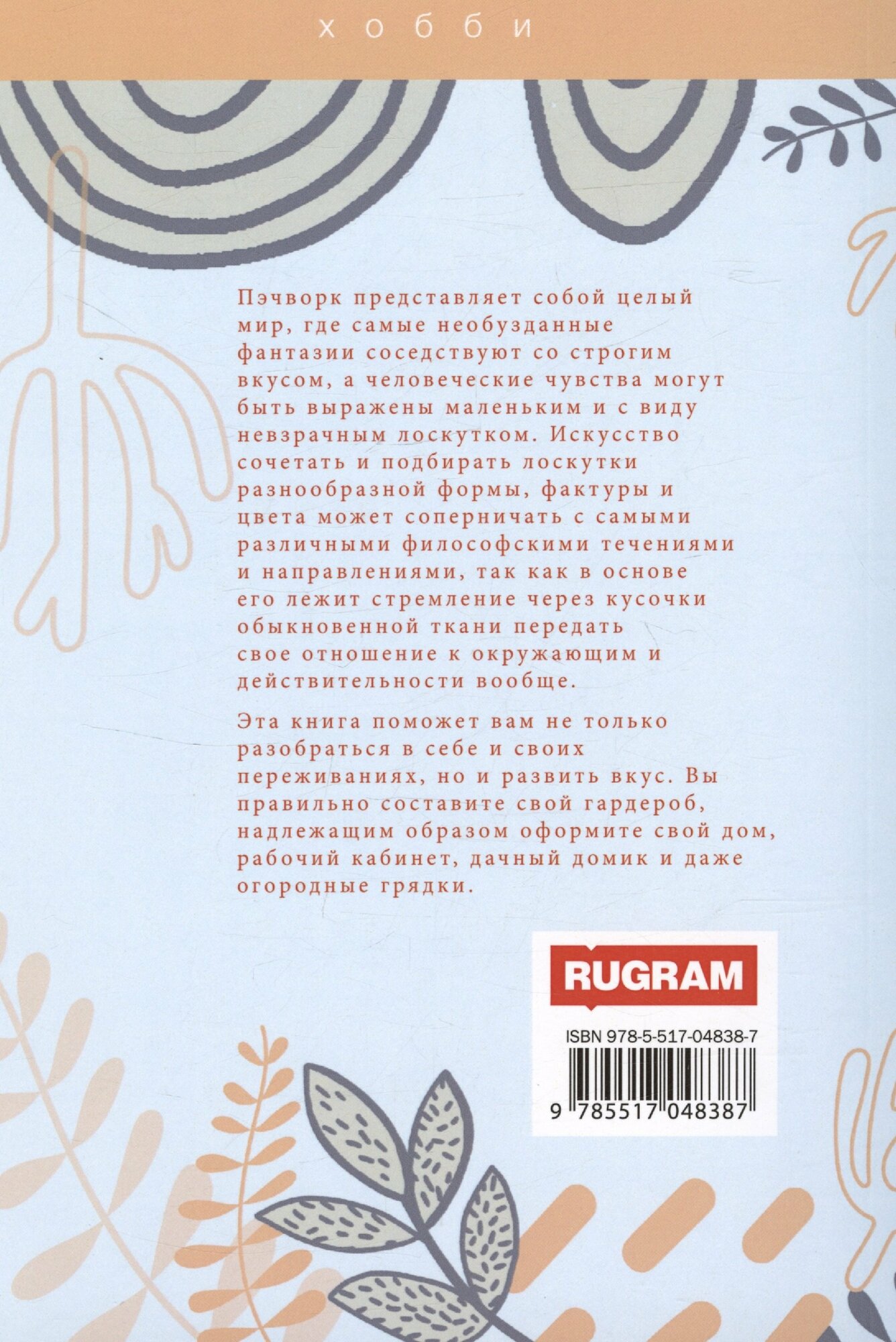 Пэчворк — фото 1