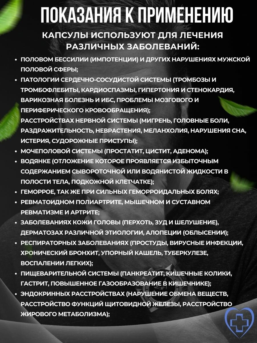 Картинки Капсулы для Укрепления Мужского здоровья