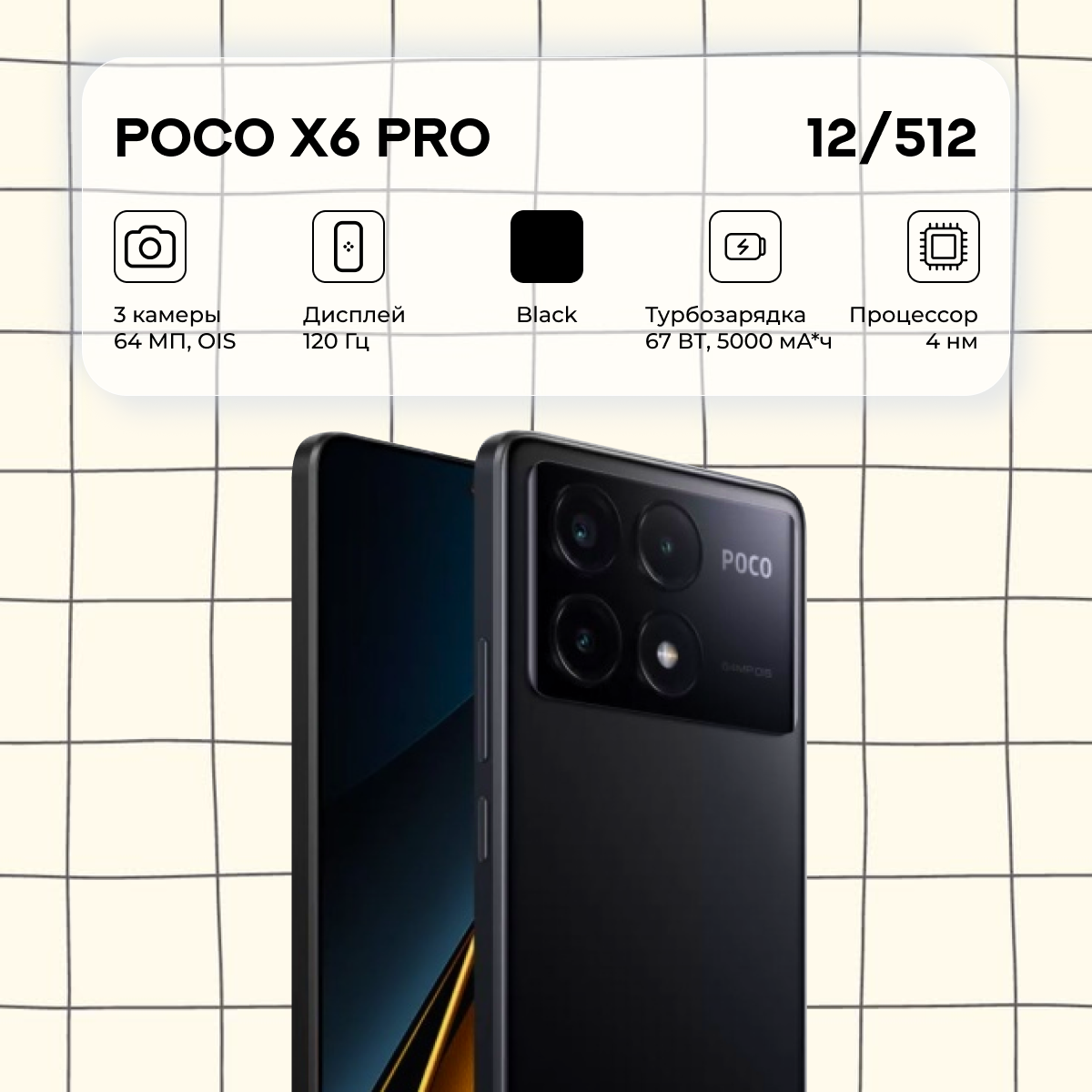 Смартфон Xiaomi POCO X6 Pro 12/512 ГБ Global, Dual nano SIM, черный