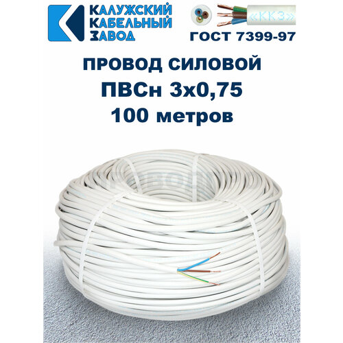 фото Провод пвс 3х0,75 гост калужский кабельный завод (белый) 100 метров