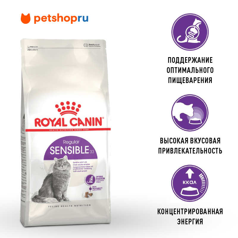 Royal Canin Корм сухой сбалансированный для взрослых кошек с чувствительной пищеварительной системой, Sensible 33