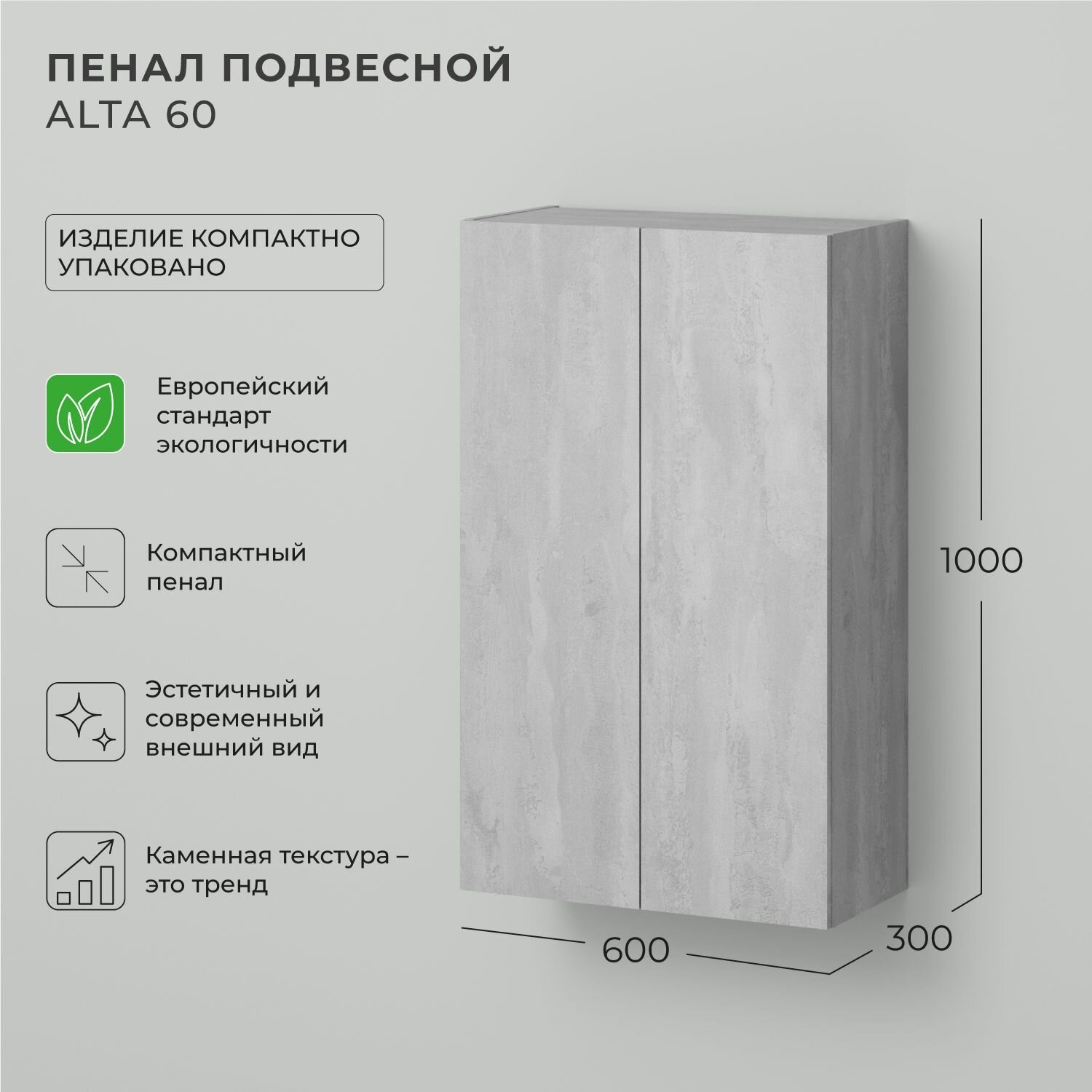 Шкаф пенал над стиральной машинкой Итана Alta 60 600х300х1000 Бетонный Камень