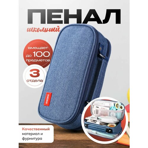 Пенал школьный SPENS для девочек, пенал для мальчиков, косметичка, цвет: темно-синий - 1 шт.