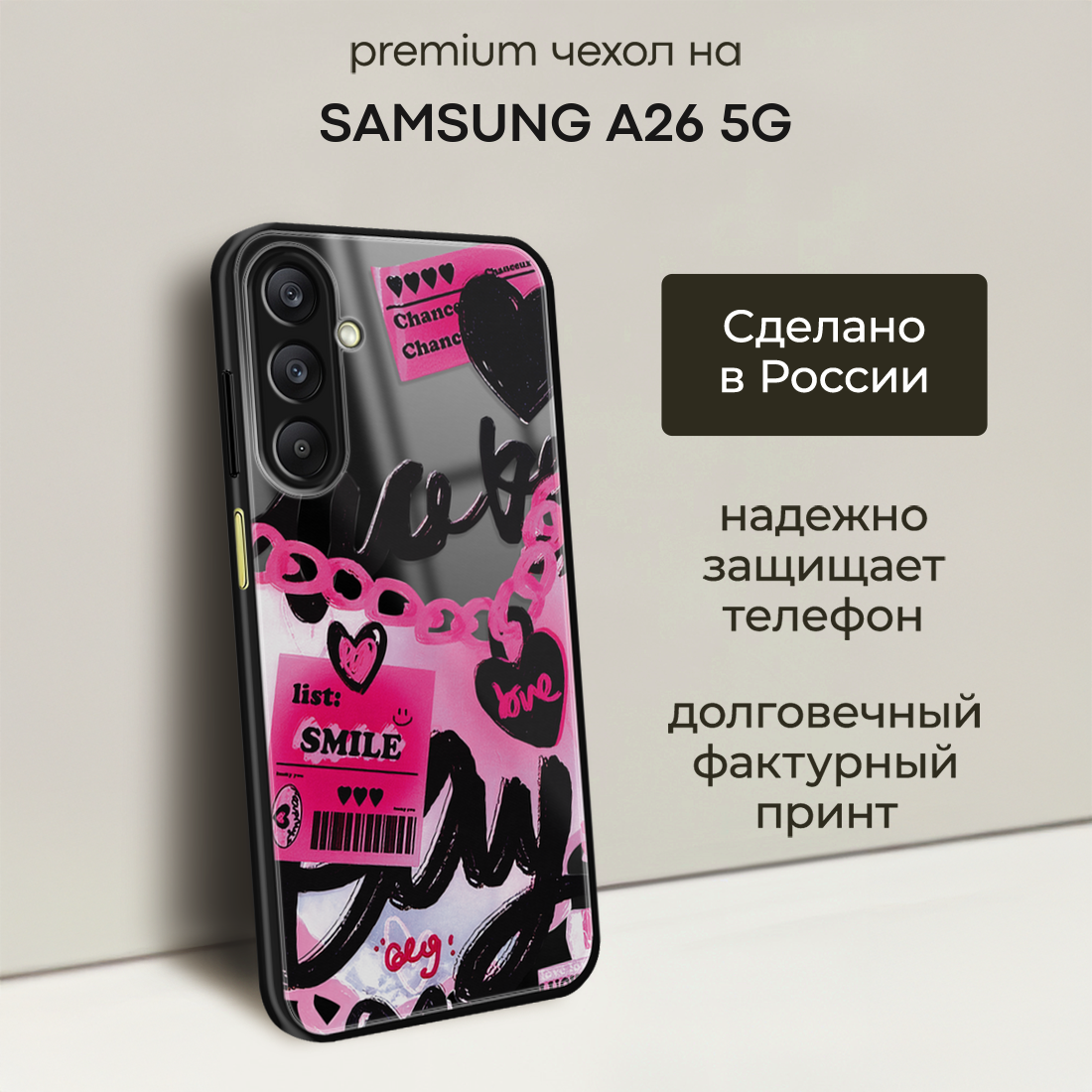 Чехол на Samsung Galaxy A26 5G / Самсунг Галакси А26 5G с объемным принтом "Y2K эстетика"
