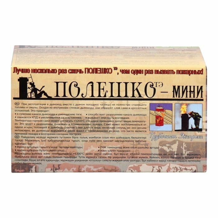 Средство для очистки дымоходов Трубочист Экспресс от сажи, полешко-мини, 1 шт