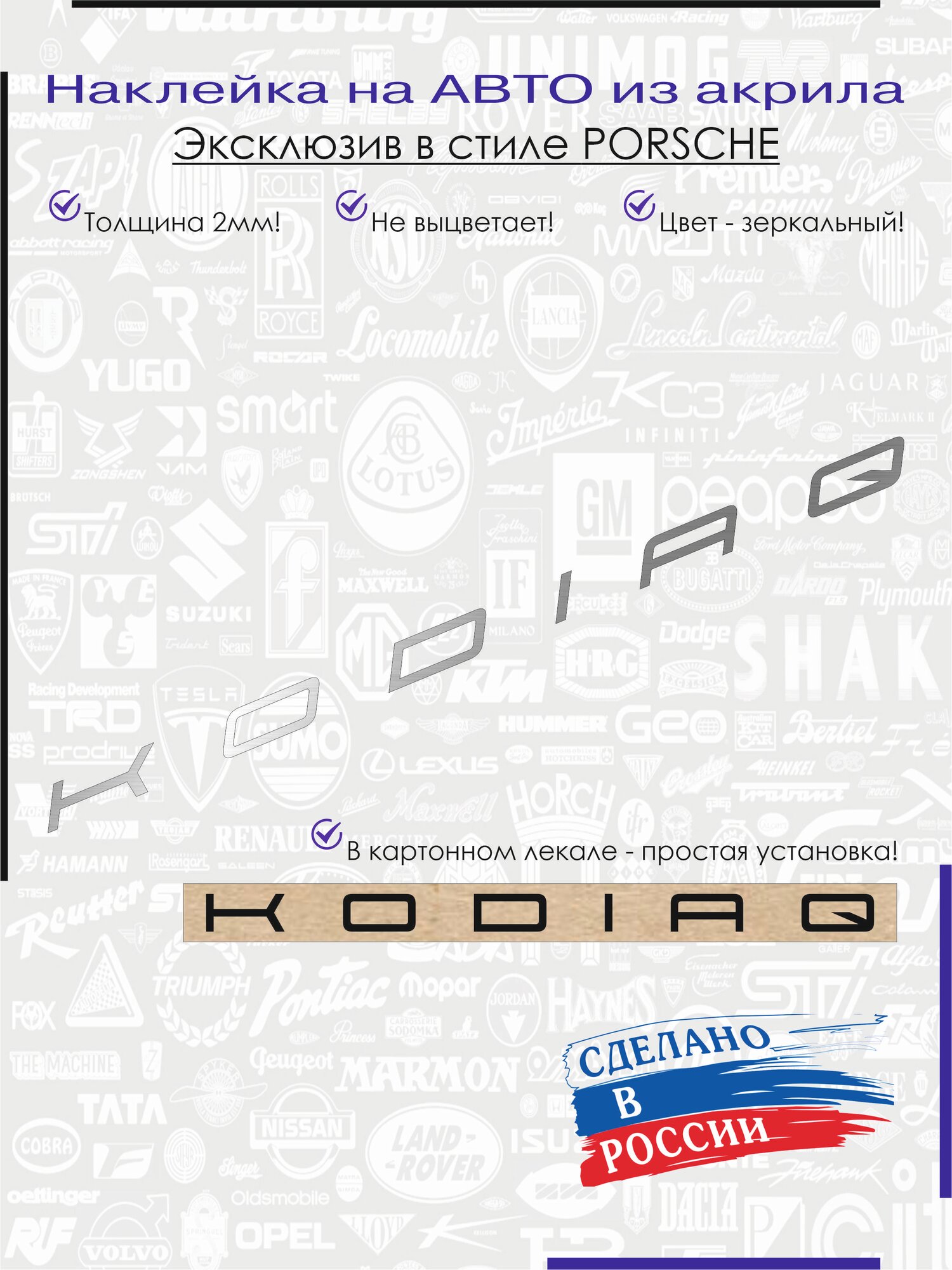 Орнамент-шильдик (эмблема, наклейка) в стиле Porsche для Kodiaq / Кодиак зеркальный