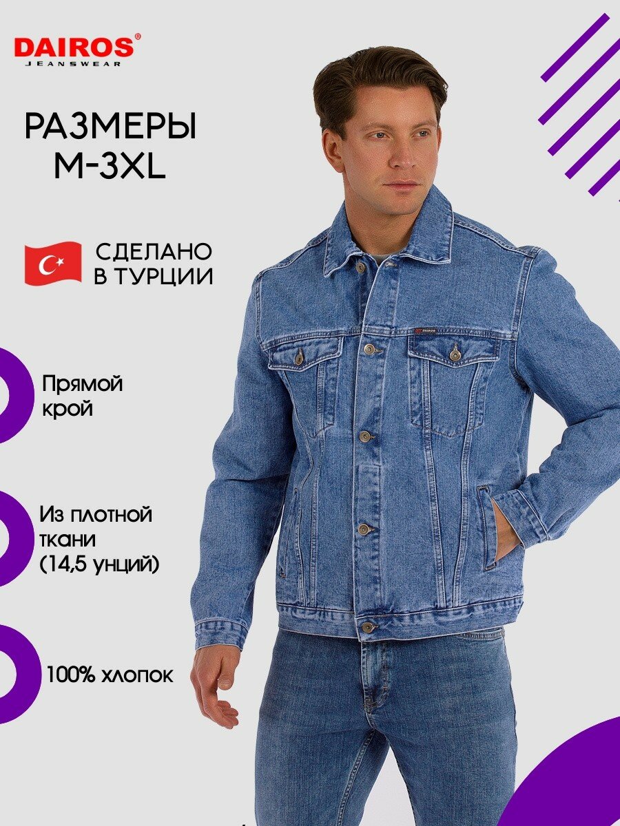 Куртка джинсовая Dairos