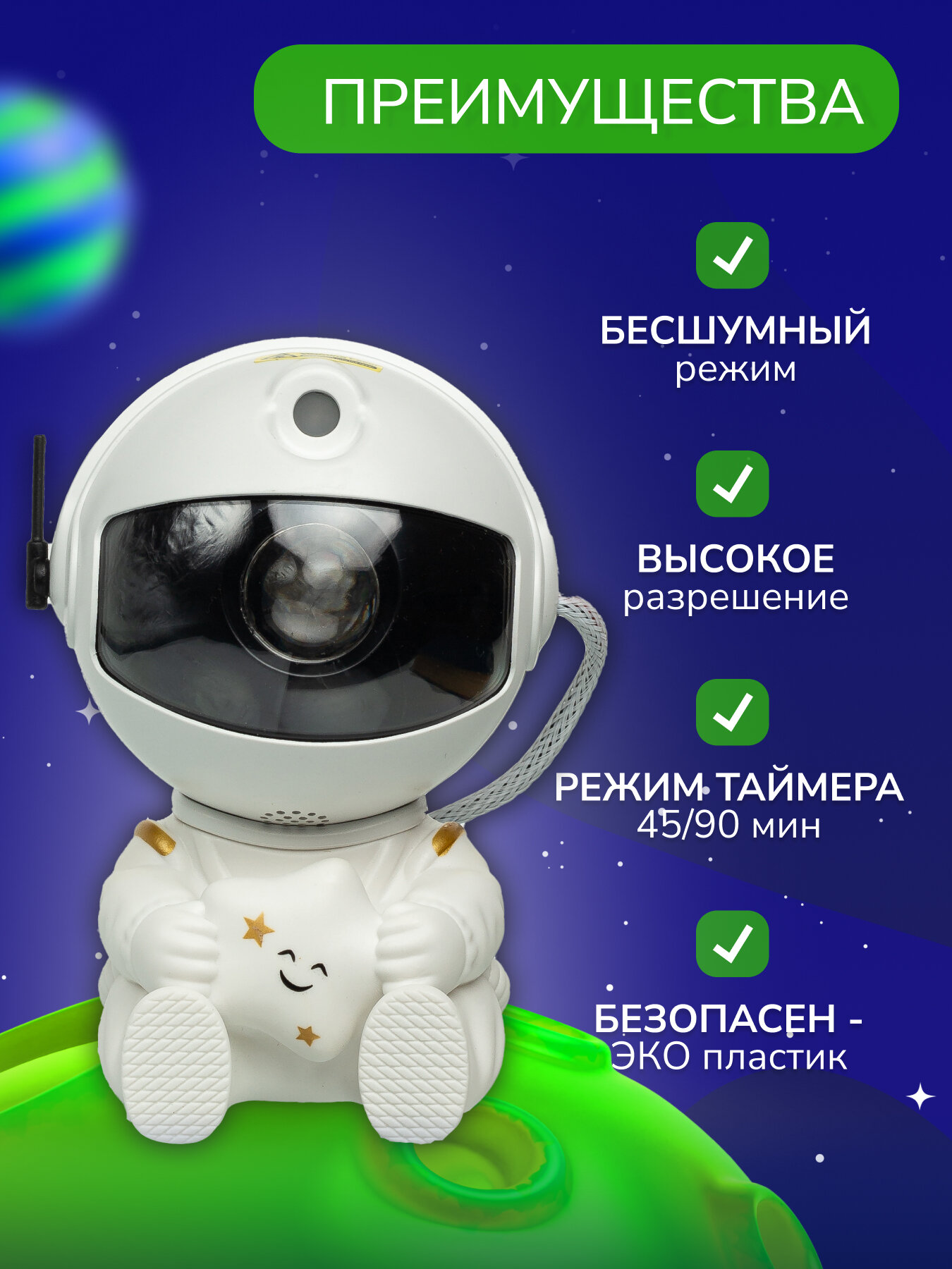 Ночник проектор звездного неба Космонавт с пультом ПДУ , Cветодиодный лазерный светильник Астронавт, робот, 8 режимов подсветки — фото 1