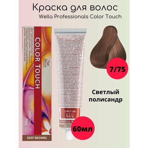 фото Wella professionals крем-краска color touch 7/75 средний блонд коричнево-махагоновый 60мл