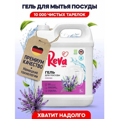 фото Средство для мытья посуды 5 литров reva care