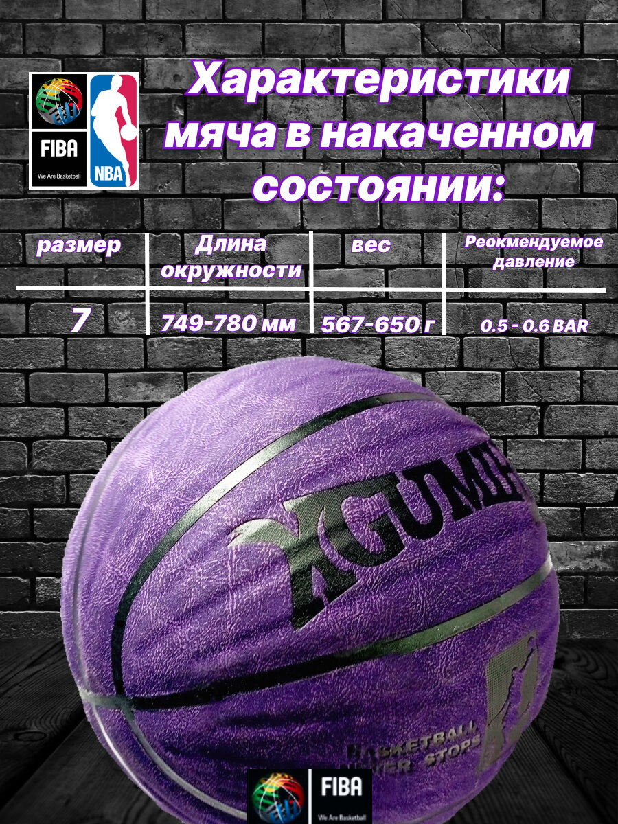 Баскетбольный мяч "KGUMIHO", 7-й размер, для зала и улицы, фиолетовый новый — фото 1