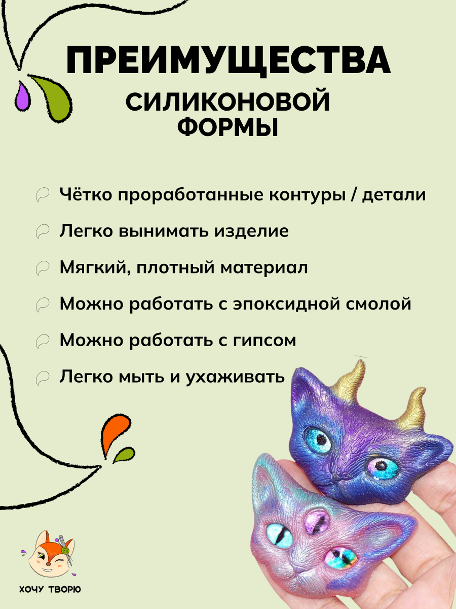 Набор силиконовых форм ХОЧУ ТВОРЮ "Кошка", для эпоксидной смолы — фото 1