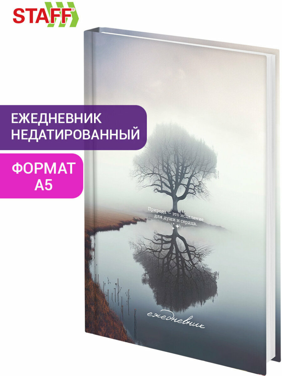 Ежедневник недатированный А5 145х215 мм  блокнот для записей 160 листов  планер планинг  записная книжка  ламинированная обложка  Staff  Древо жизни  115562