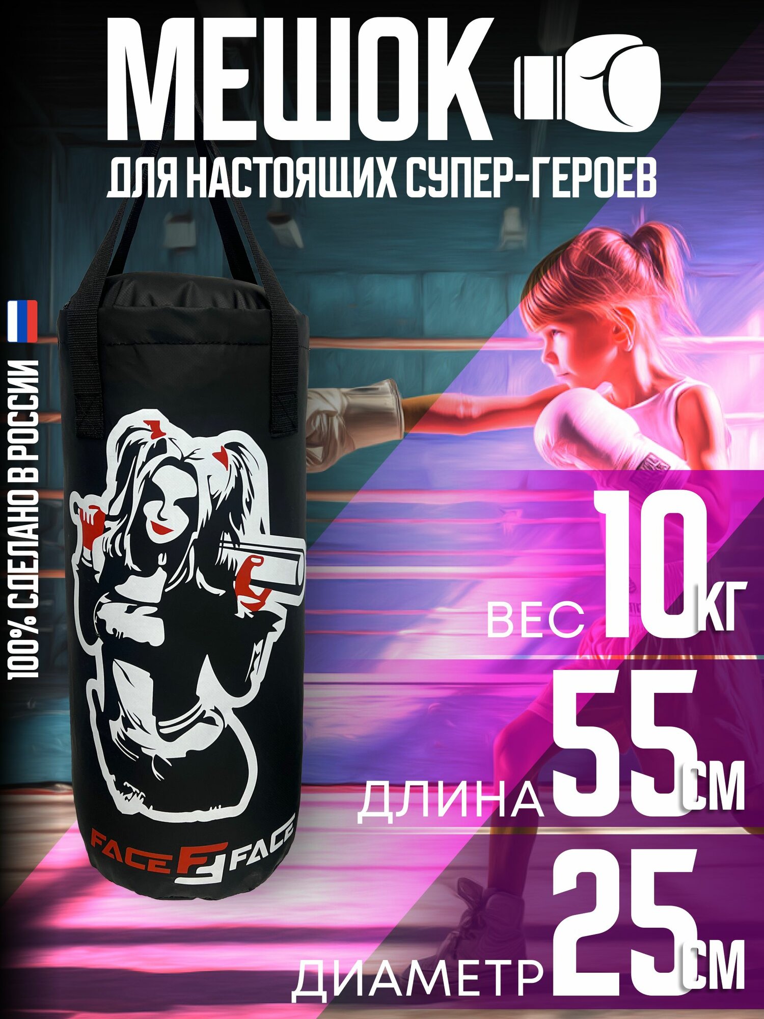 Груша боксерская детская FACE2FACE HARLEY QUINN 10 кг на стропе