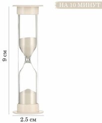 Песочные часы "Ламбо", на 10 минут, 9 х 2.5 см, белые 2996840