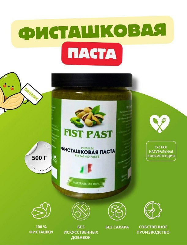 Паста ореховая Фисташковая FIST PAST, без сахара и добавок/ натуральная/ 500гр — фото 1