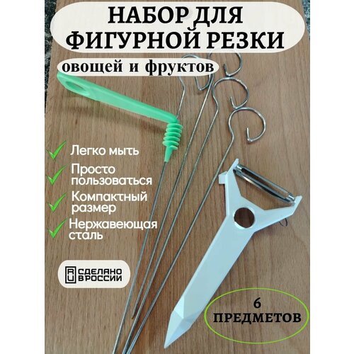 фото Набор, premium, фигурная резка овощей, с экономкой, 6 предметов libra plast