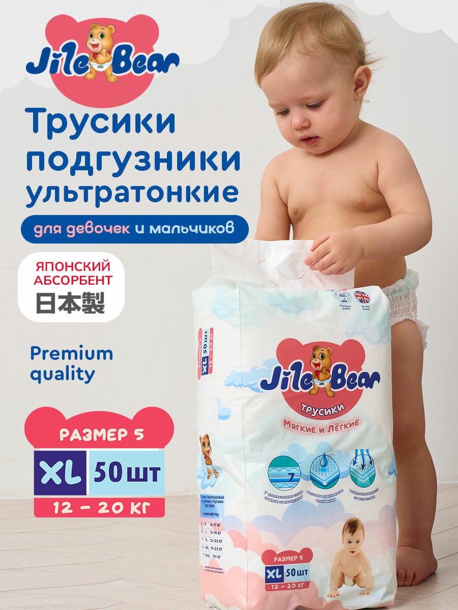 Подгузники трусики детские Jile Bear, размер 5 / XL (12-20 кг), 50 штук