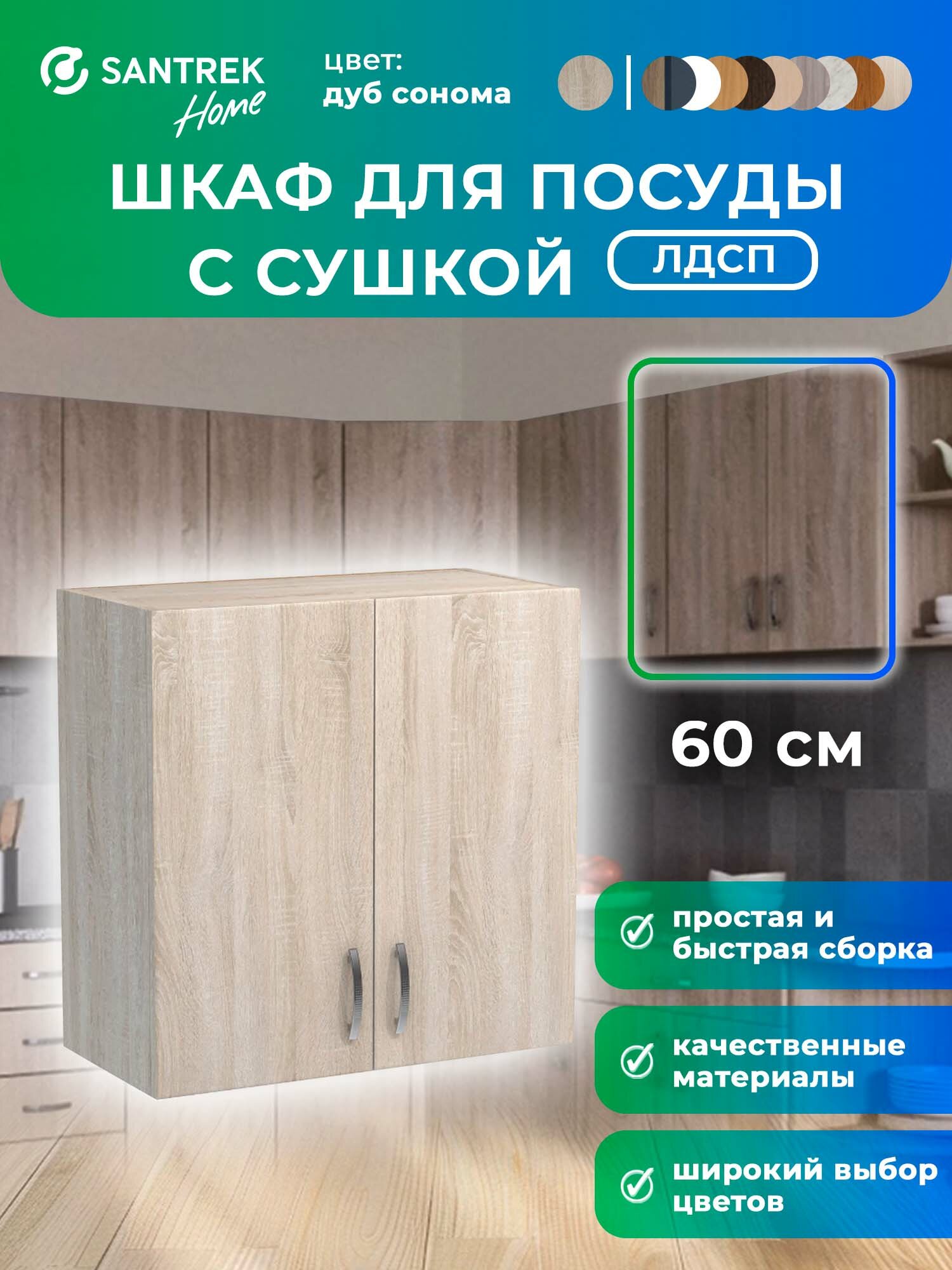 Кухонный гарнитур шкаф навесной для посуды с сушкой ЛДСП 60 дуб сонома