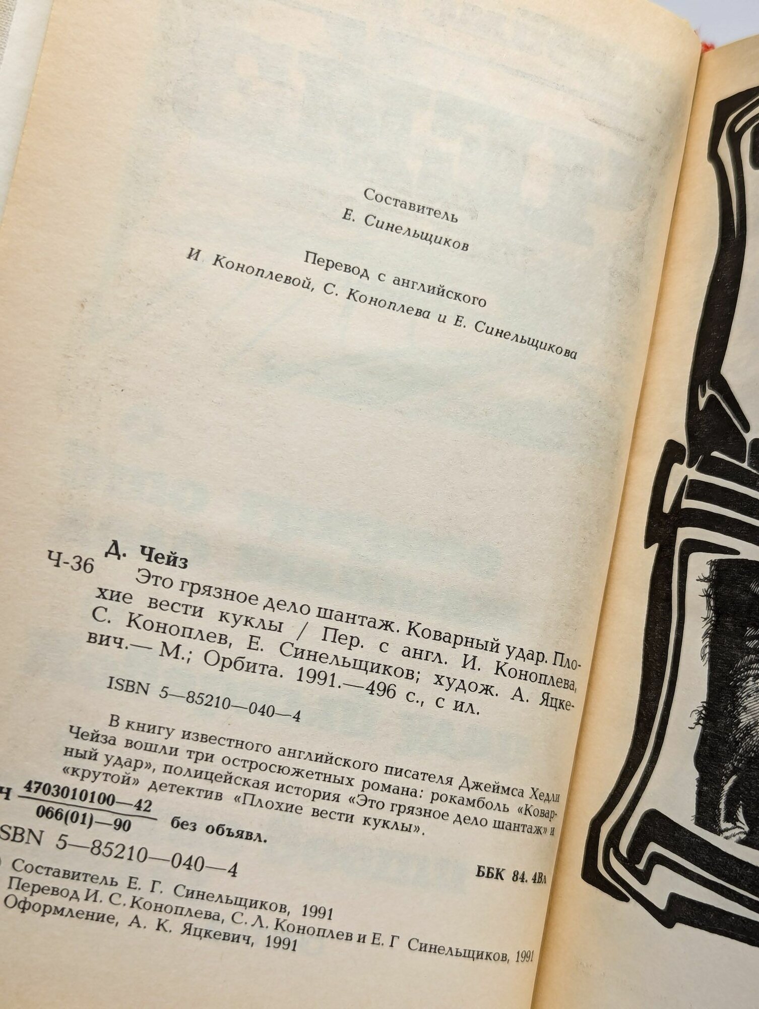 Коварный удар — фото 1