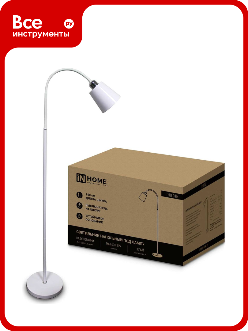 Напольный светильник IN HOME на основании ТНО 01б 60Вт под лампу Е27 230В белый 4690612042664