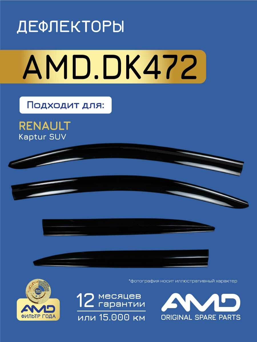 Дефлекторы окон Black к-т 4шт. RN Kaptur SUV 2013- AMD. DK472 для RENAULT Kaptur SUV 2013-
