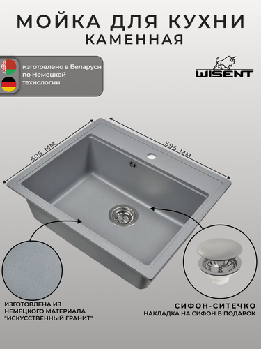 Изображение товара Мойка для кухни из искусственного камня WISENT MW600-29 Грэй 600*505*220 (беларусь)