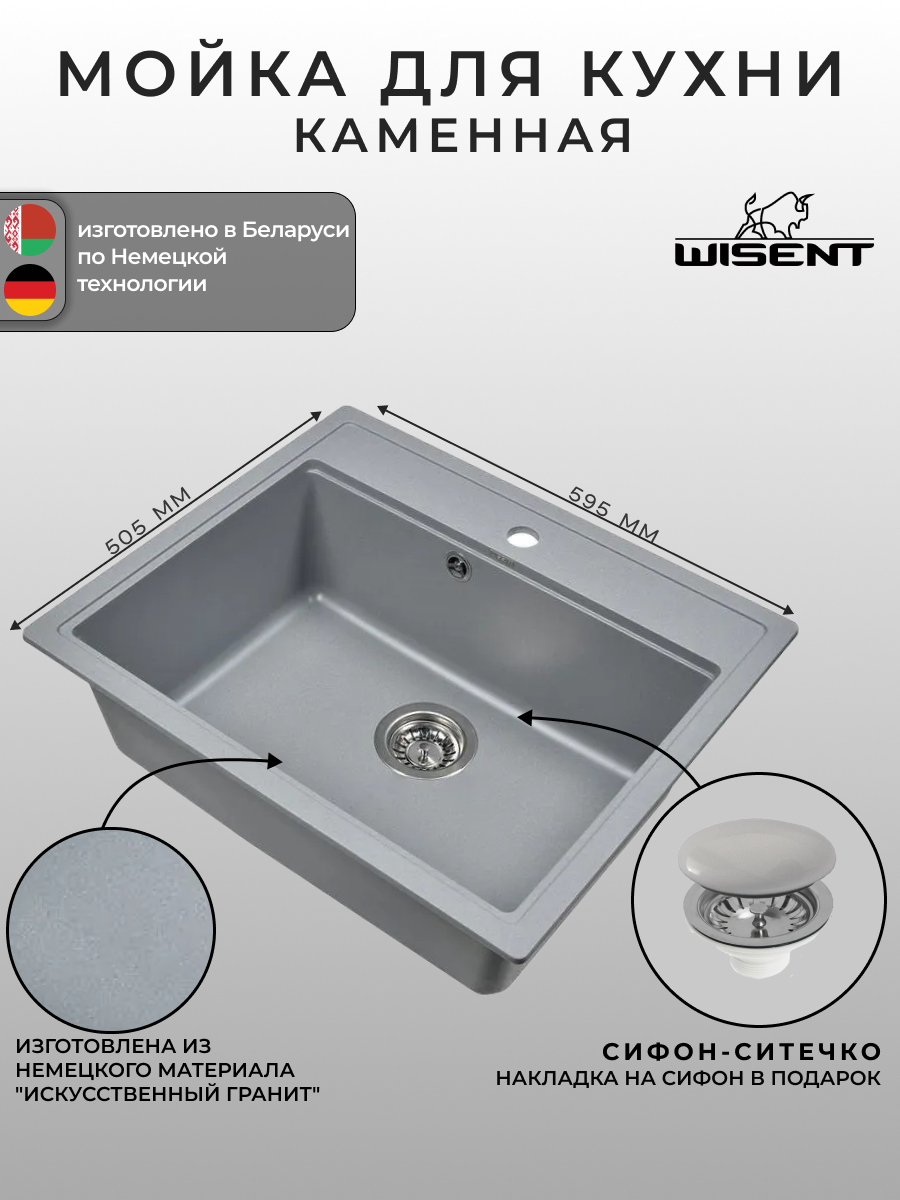 Мойка для кухни из искусственного камня WISENT MW600-29 Грэй 600*505*220 (беларусь)