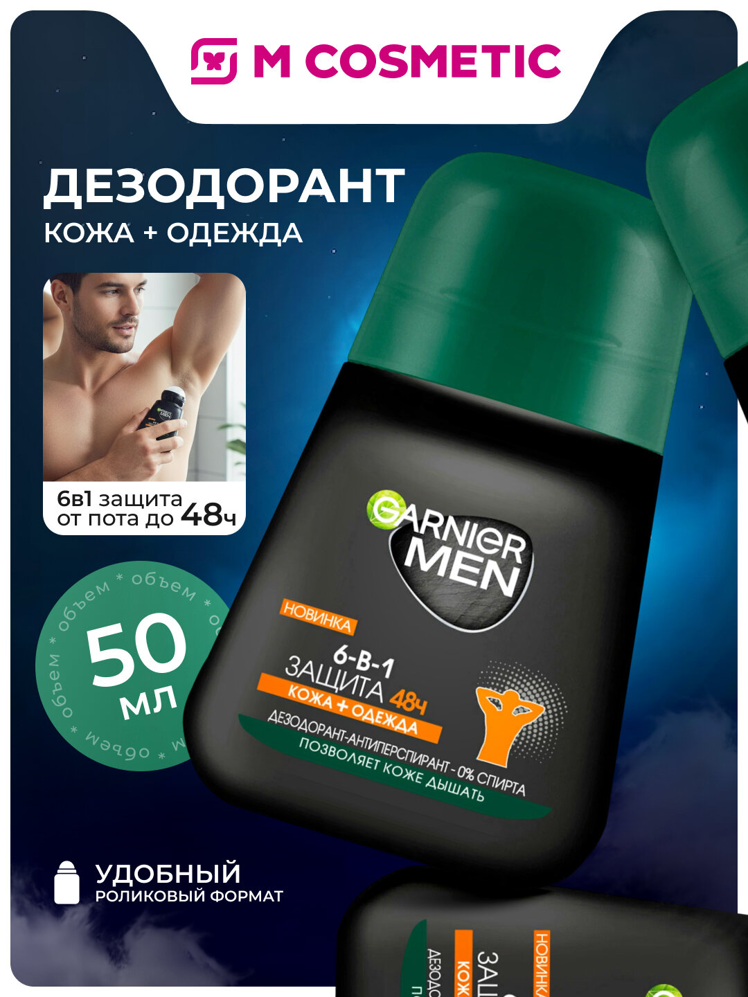 Дезодорант GARNIER Men Mineral, ролик, защита 6, очищающий, моринга, мужской, 50 мл