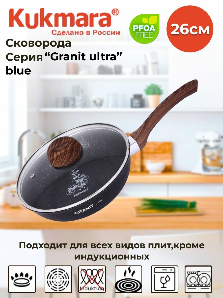 Сковорода 260мм с ручкой, стек. крышкой, АП линия "Granit ultra" (blue)