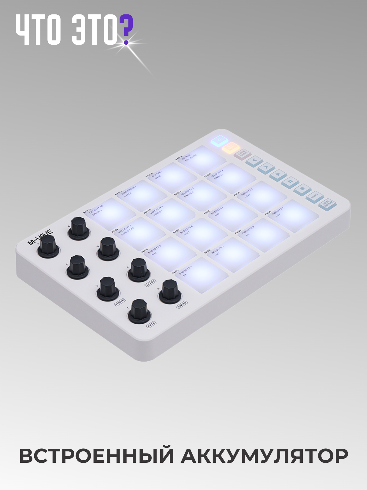 Беспроводной MIDI-контроллер M-VAVE SMC-PAD белый цвет, Bluetooth — фото 1