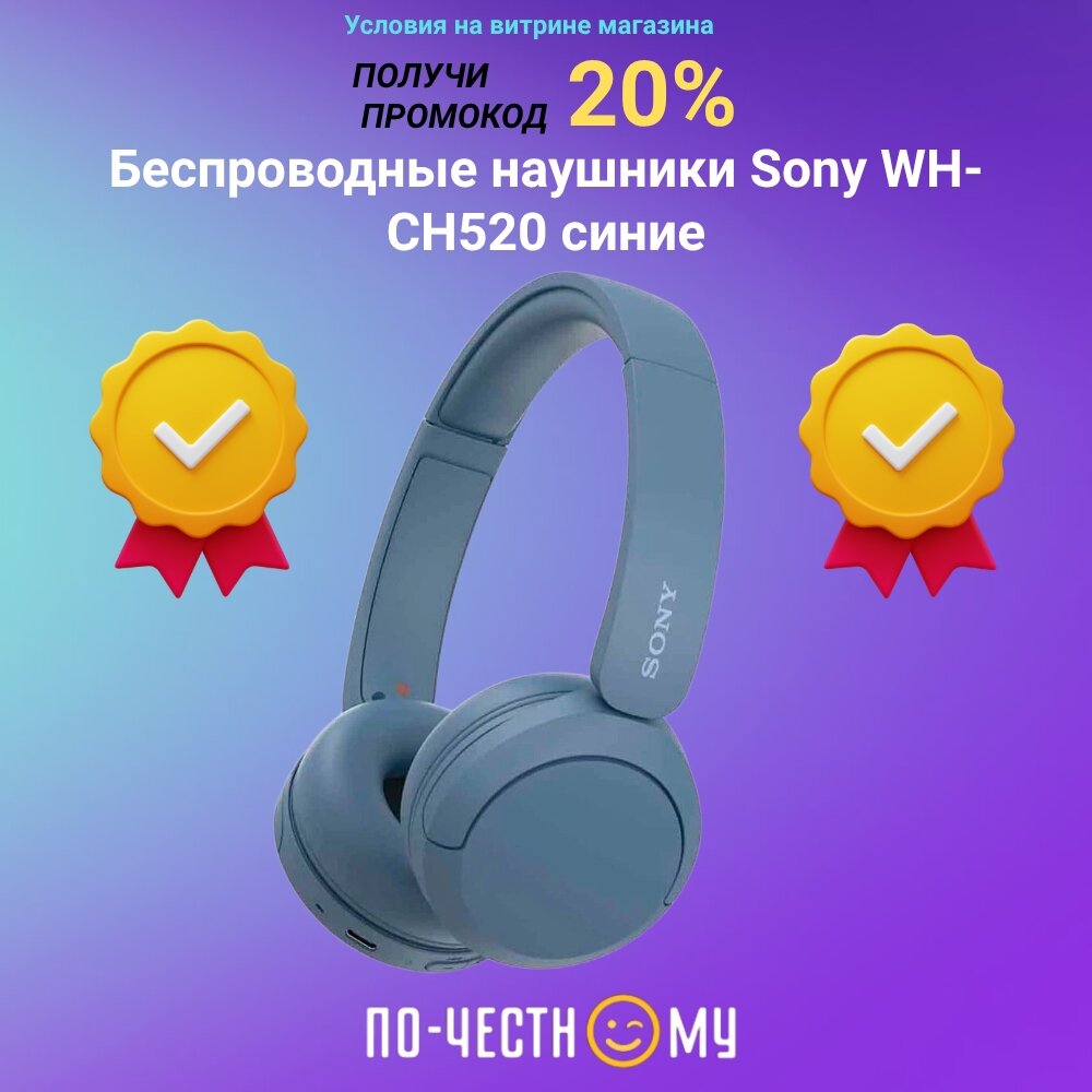 Беспроводные наушники Sony WH-CH520, синий
