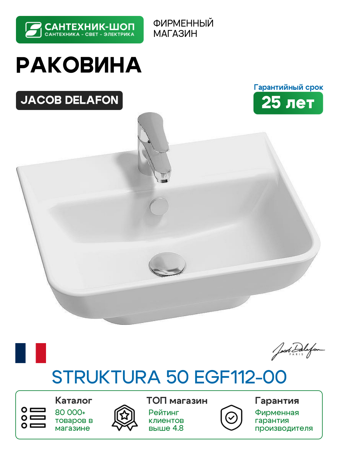 Раковина Jacob Delafon Struktura 50 EGF112-00 Белая фарфор подвесная