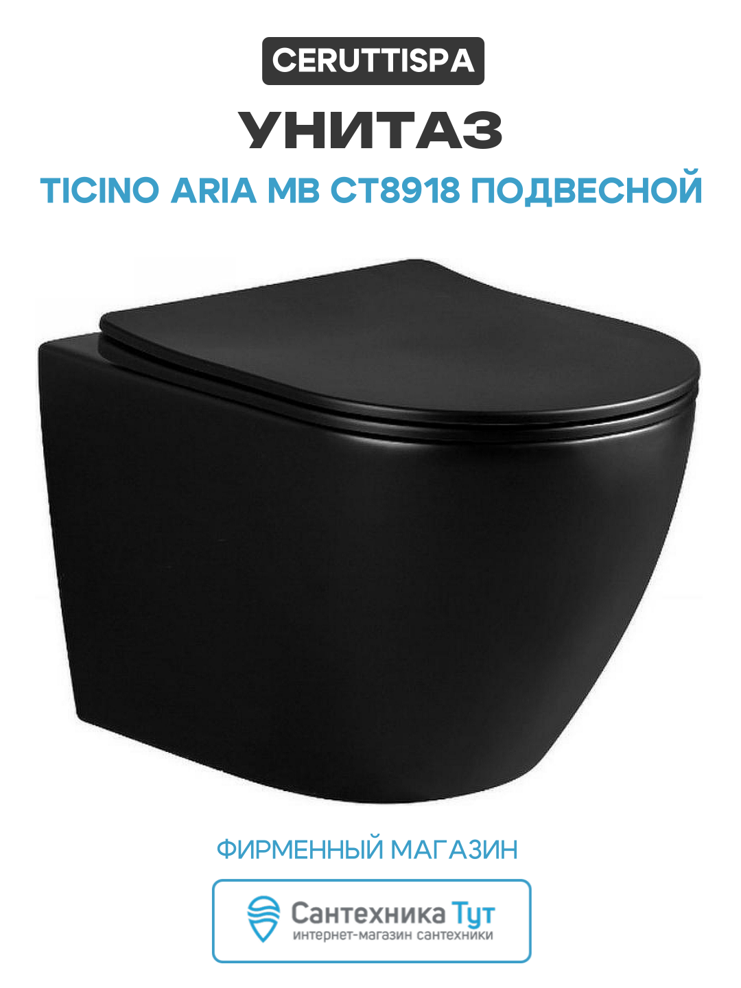Унитаз Ceruttispa Ticino Aria MB CT8918 подвесной Черный матовый с сиденьем Микролифт черный фарфор подвесной