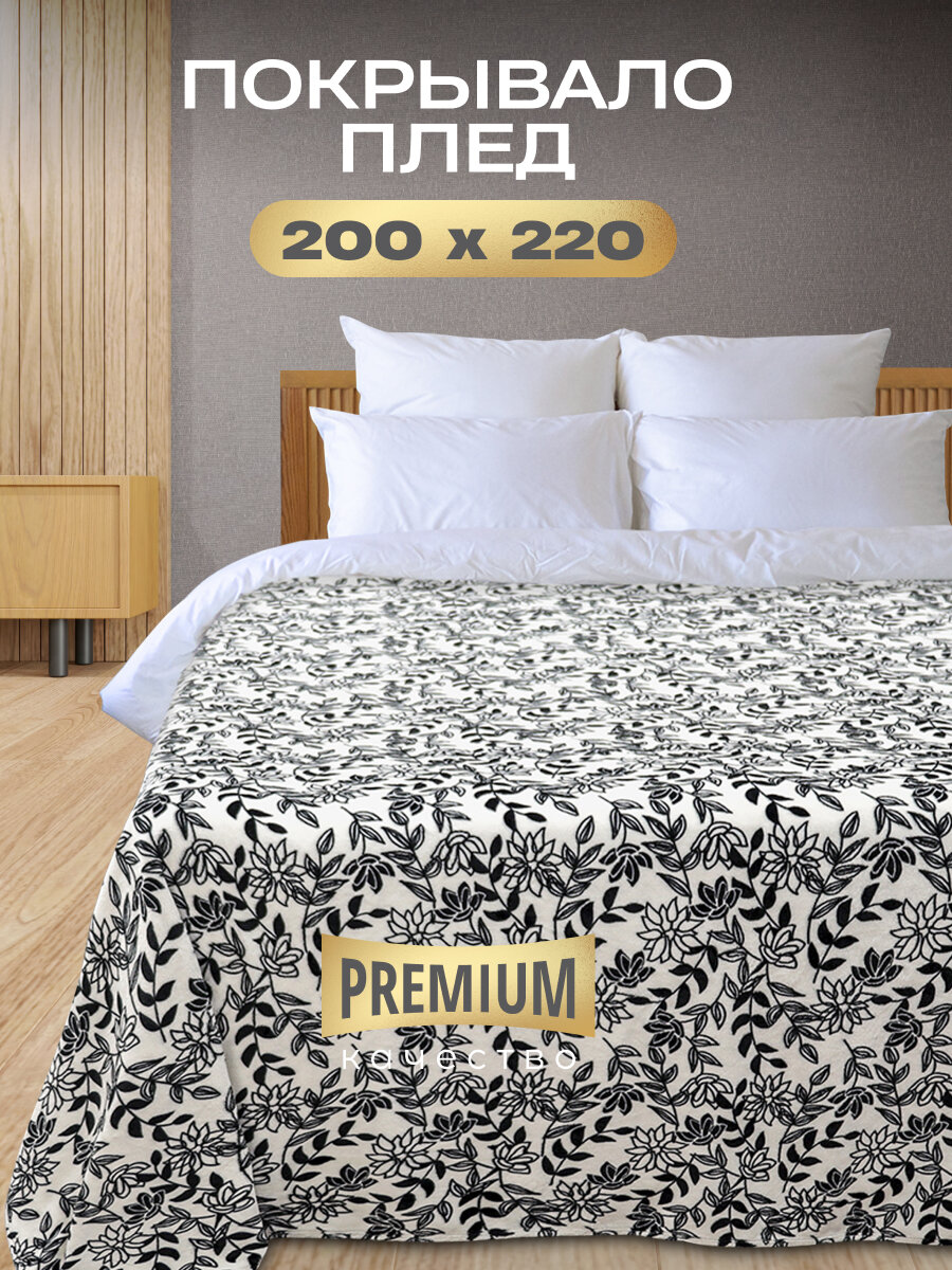 Плед Bravo 200х220 см, плед - покрывало Евро, плюшевый пушистый ворс велсофт Руна