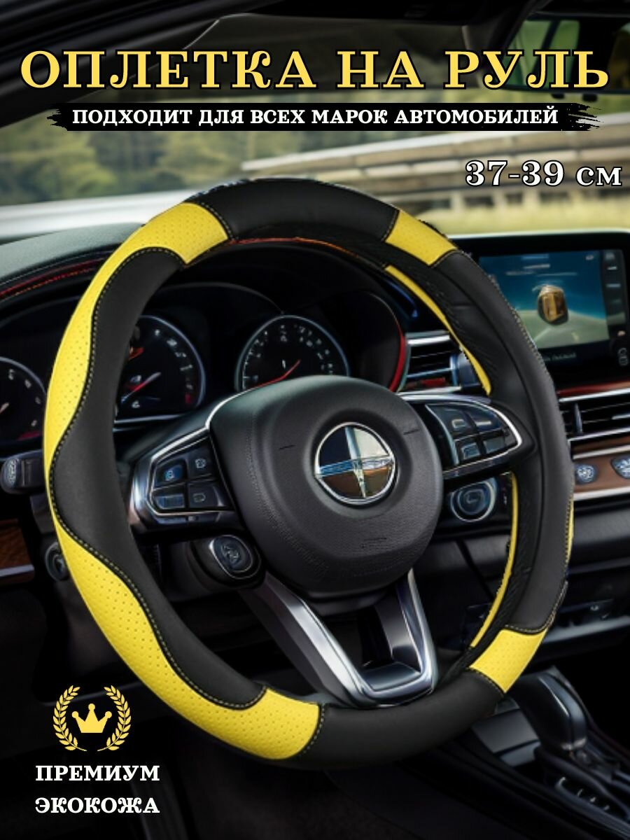 Оплетка на руль