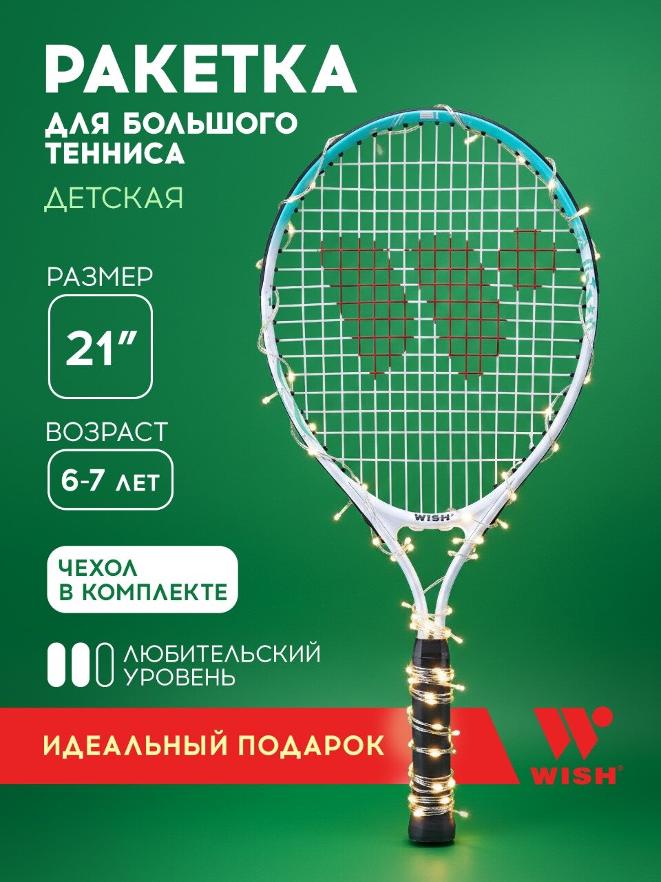 Ракетка для большого тенниса Wish 21' AlumTec JR 2900 голубой