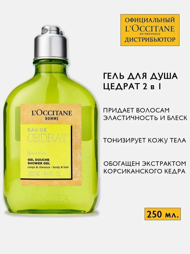 Средство для душа, гель, 250 мл