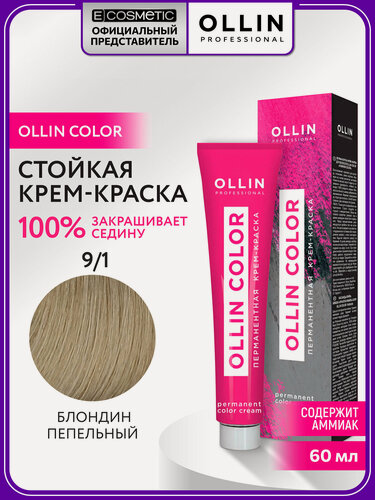 Изображение товара Краска для волос OLLIN PROFESSIONAL Ollin Color 9.1 блондин пепельный 60 мл
