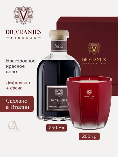 Изображение товара Диффузор для дома с палочками Dr. Vranjes Rosso Nobile 250 мл с ароматическая свеча 200 г подарочный набор, аромадиффузор благородное красное вино, Италия
