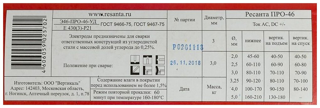 Сварочный электрод РЕСАНТА ПРО-46 Ф3,0 Пачка 3 кг - фотография № 3