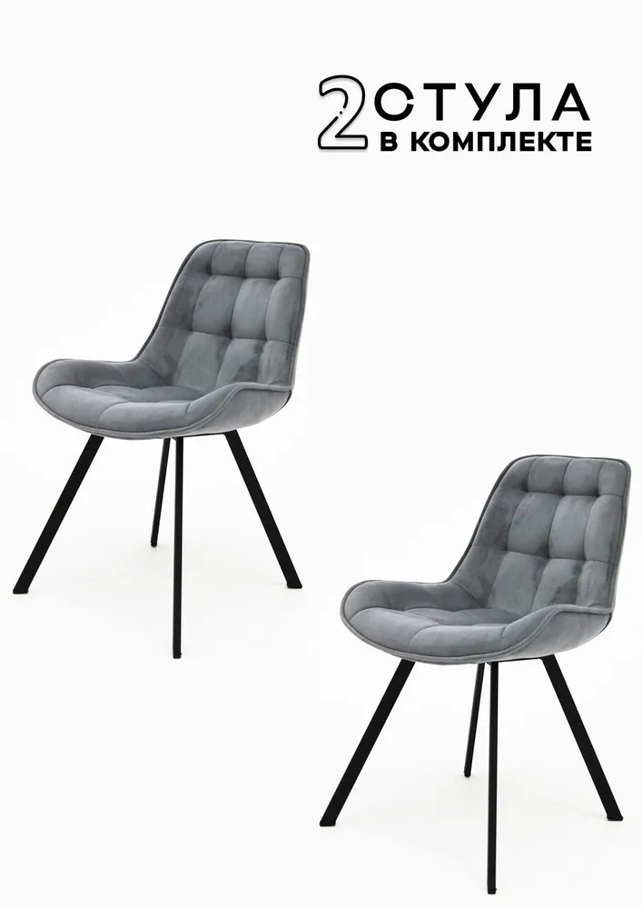 Набор стульев обеденных Трон Люкс серый велюр 2шт, для кухни, столовой, гостиной, Divan24