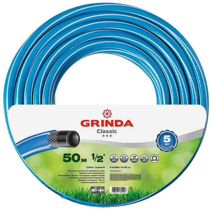 Поливочный шланг GRINDA Classic 1/2, 50 м, 25 атм, трёхслойный, армированный 8-429001-1/2-50