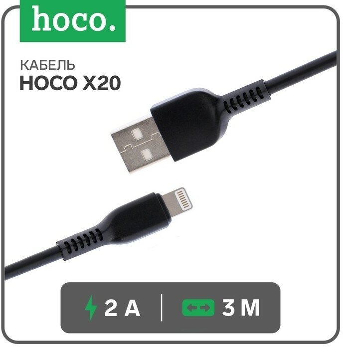 Hoco Кабель Hoco X20, Lightning - USB, 2 А, 3 м, PVC оплетка, чёрный